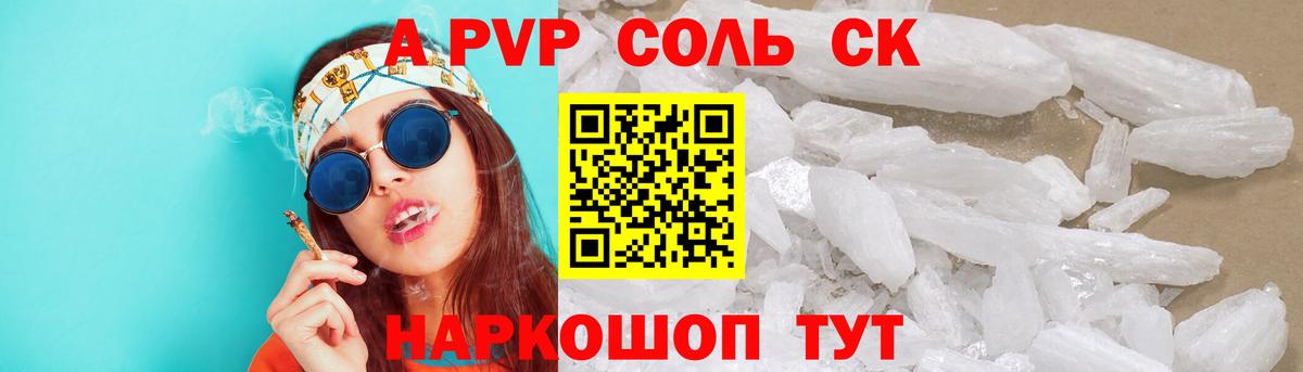 Alpha-PVP кристаллы  Советская Гавань  Alpha PVP  Alpha-PVP крисы CK 