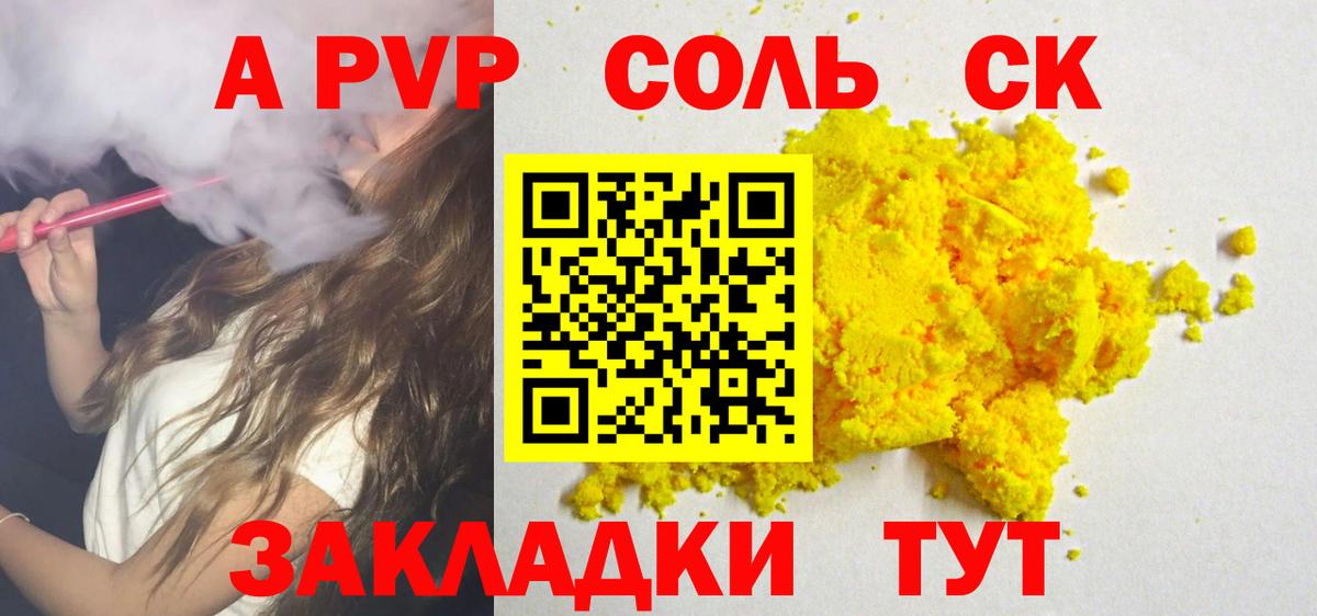Alpha-PVP мука Советская Гавань
