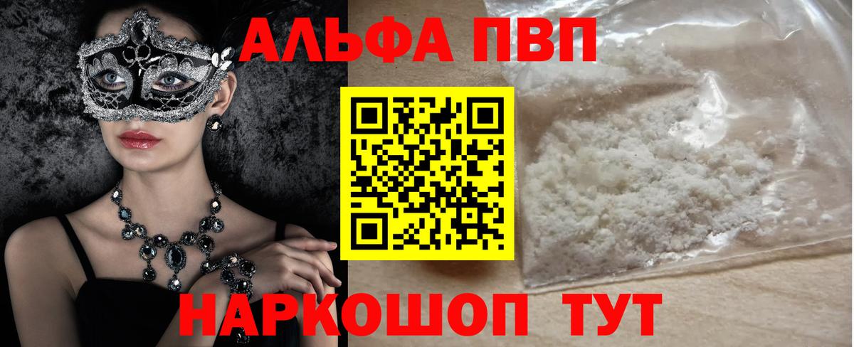 Советская Гавань  A PVP СК КРИС  Вход с VPN  Alpha-PVP Соль 