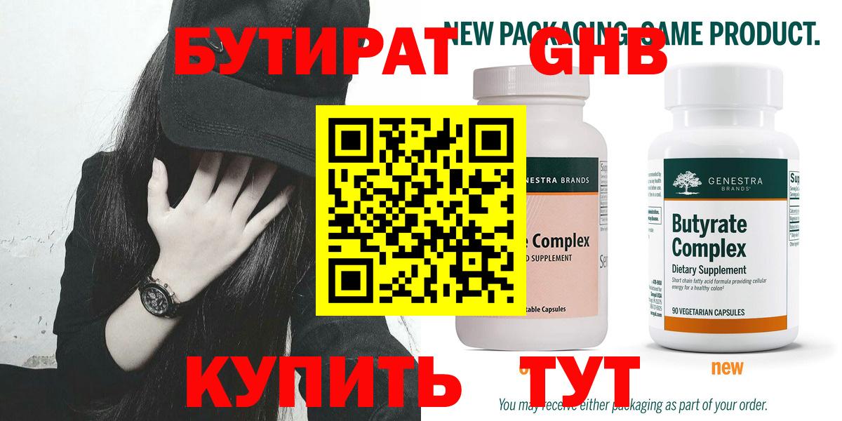 Советская Гавань  Бутират жидкий экстази  Бутират  Вход с VPN 