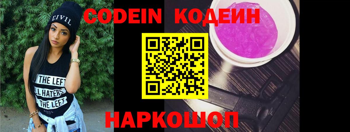 Кодеиновый сироп Lean Purple Drank  Советская Гавань  Кодеин напиток Lean (лин) 