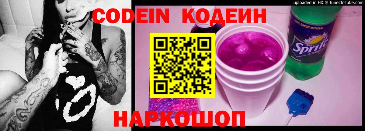 Codein напиток Lean (лин)  Кодеиновый сироп Lean Purple Drank  Советская Гавань  Вход с VPN 