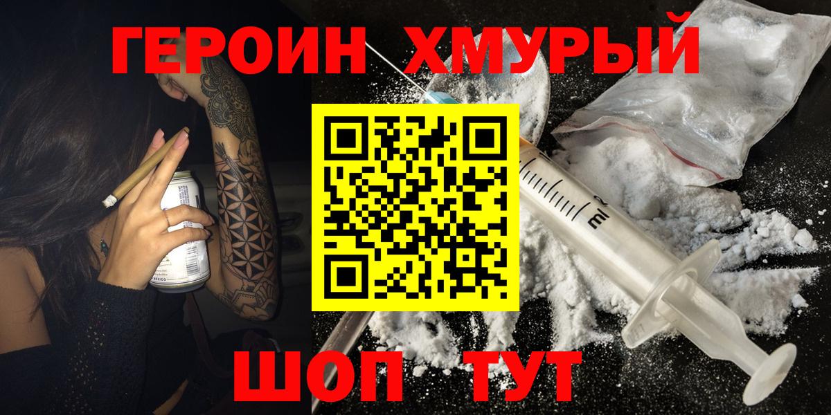 ГЕРОИН Heroin Советская Гавань