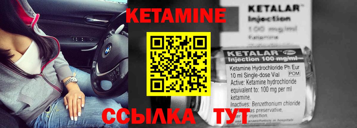 Кетамин ketamine Советская Гавань