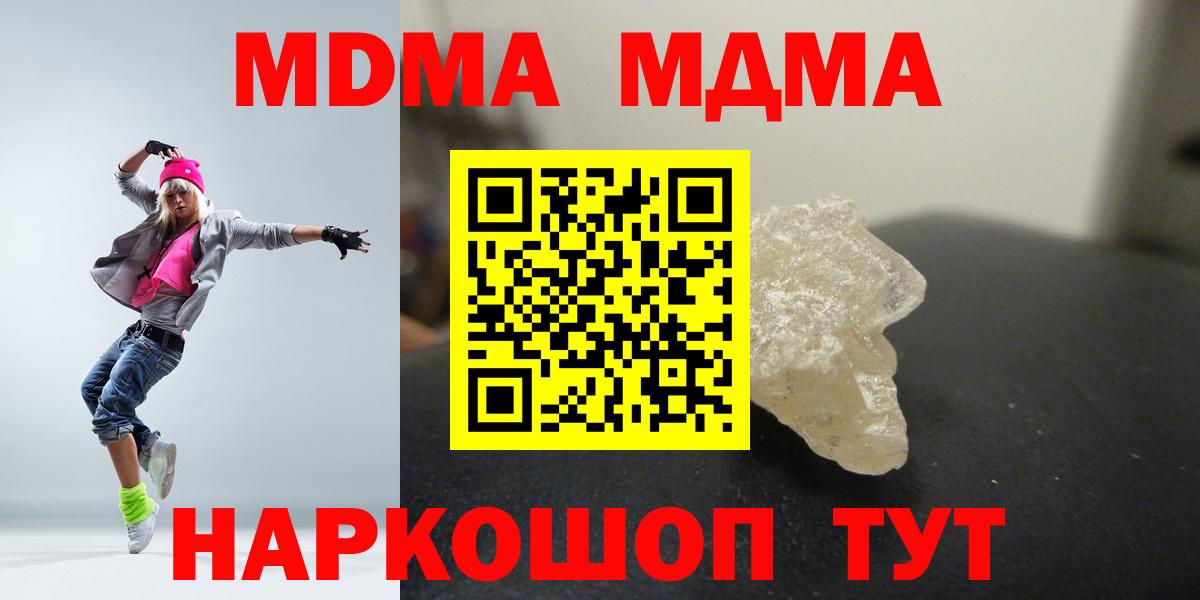 MDMA  Советская Гавань  МДМА молли 