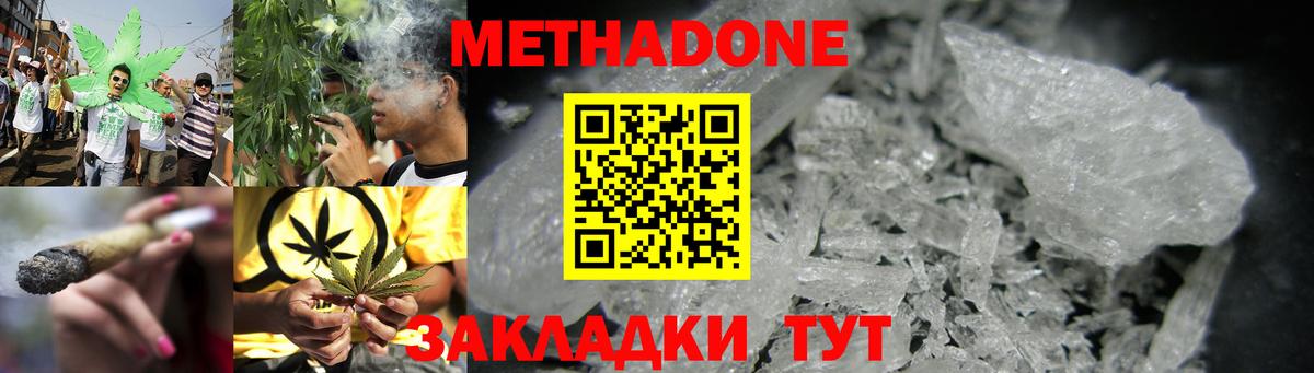 МЕТАДОН кристалл  Советская Гавань  МЕТАДОН methadone 