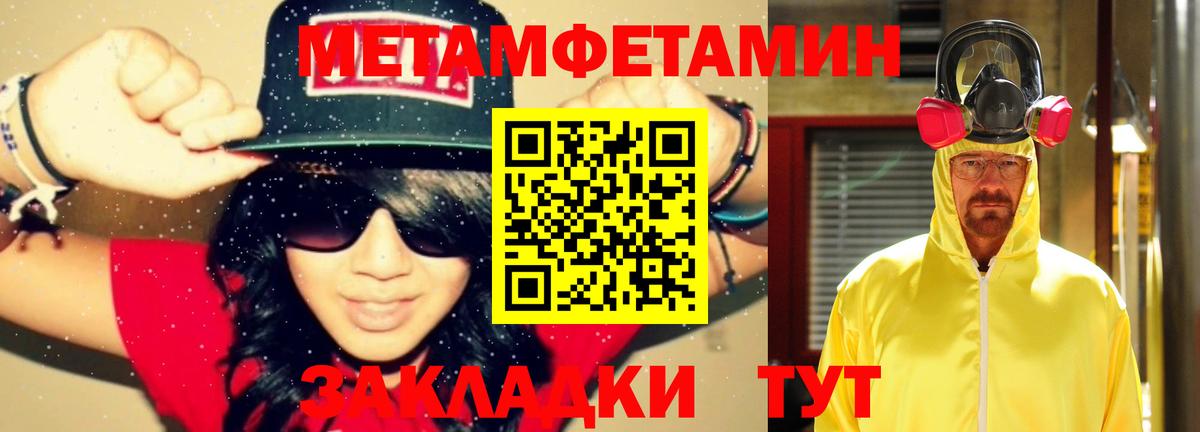 МЕТАМФЕТАМИН Methamphetamine  Метамфетамин  Советская Гавань 
