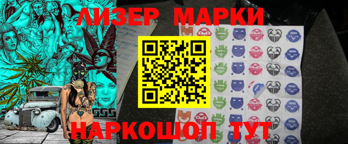 Наркотические марки  Советская Гавань  Наркотические марки 1,8мг 